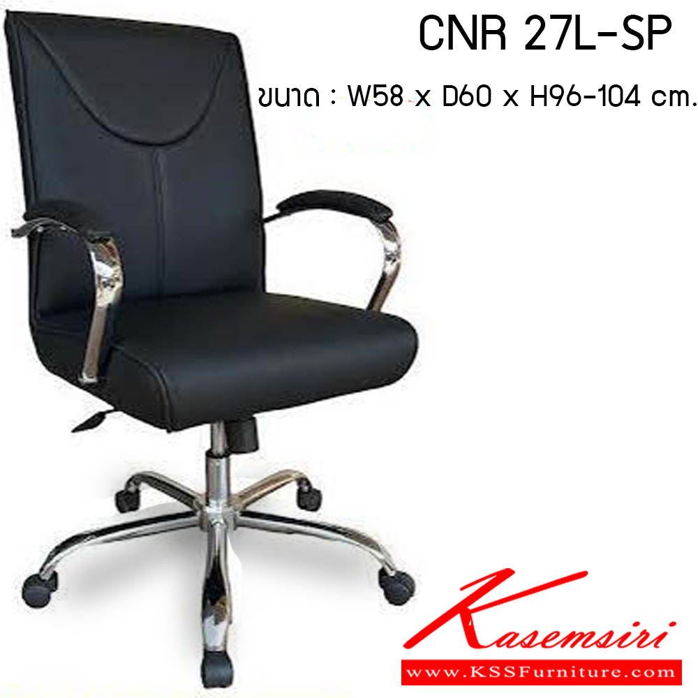 72480088::CNR-27L-SP::เก้าอี้สำนักงาน รุ่น CNR 27L-SP ขนาด : W58 x D60 x H96-104 cm. . เก้าอี้สำนักงาน CNR ซีเอ็นอาร์ ซีเอ็นอาร์ เก้าอี้สำนักงาน (พนักพิงกลาง)